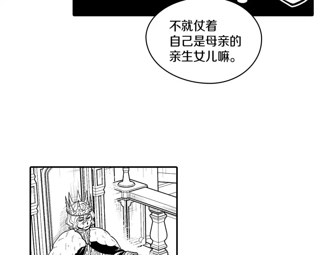 龙之归途 第86话 奇耻大辱 第50页