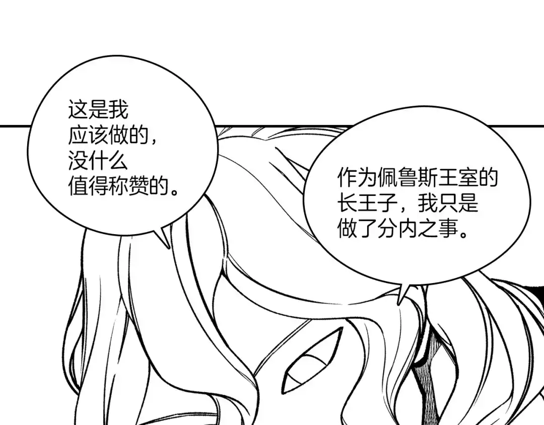 龙之归途 第86话 奇耻大辱 第34页