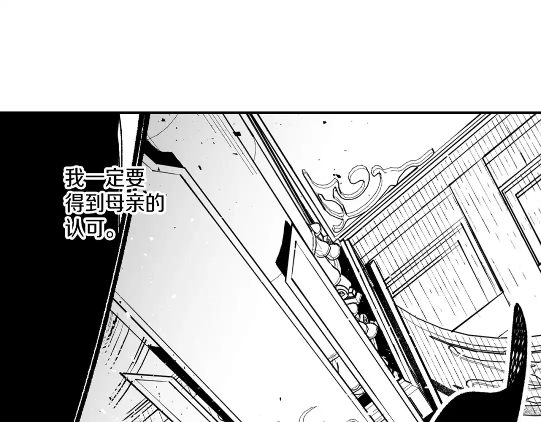 龙之归途 第86话 奇耻大辱 第86页