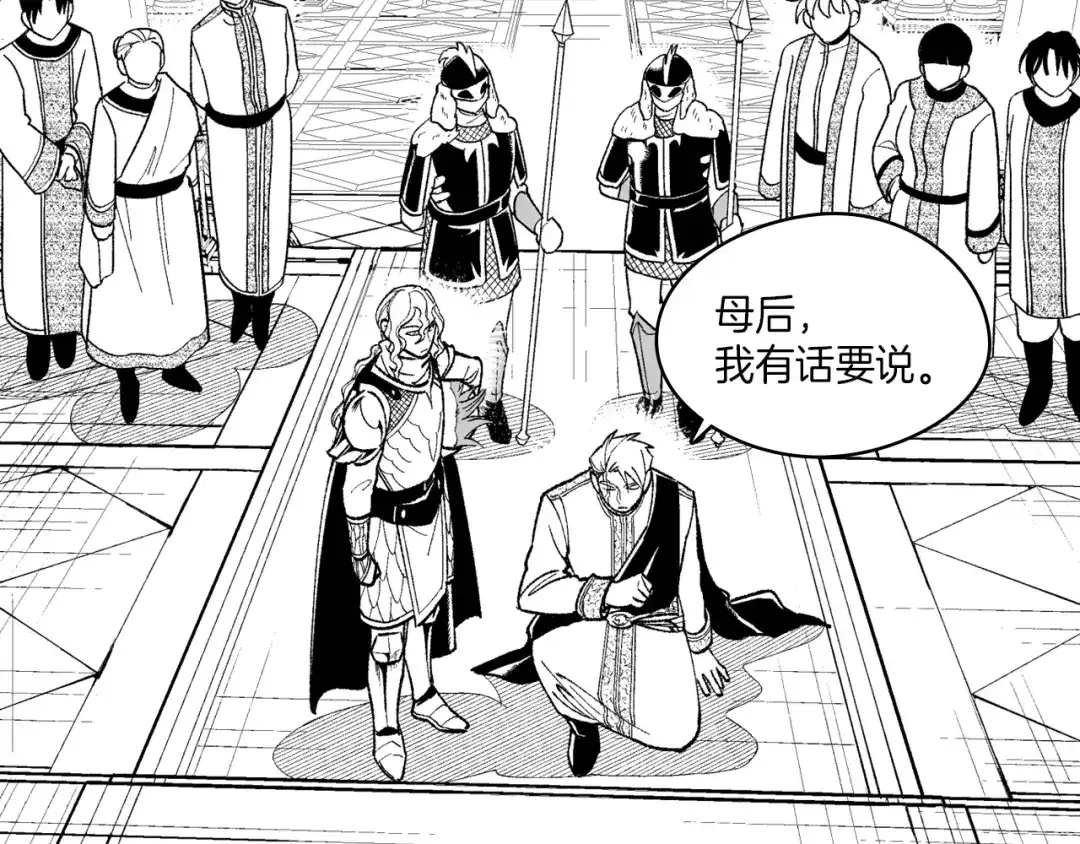龙之归途 第86话 奇耻大辱 第39页
