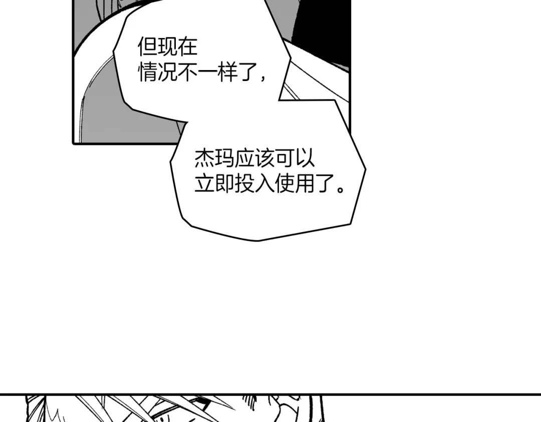 龙之归途 第86话 奇耻大辱 第61页