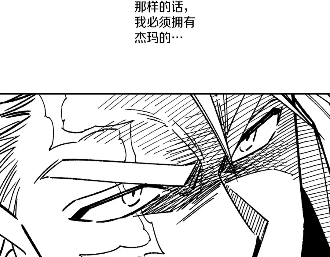 龙之归途 第86话 奇耻大辱 第89页