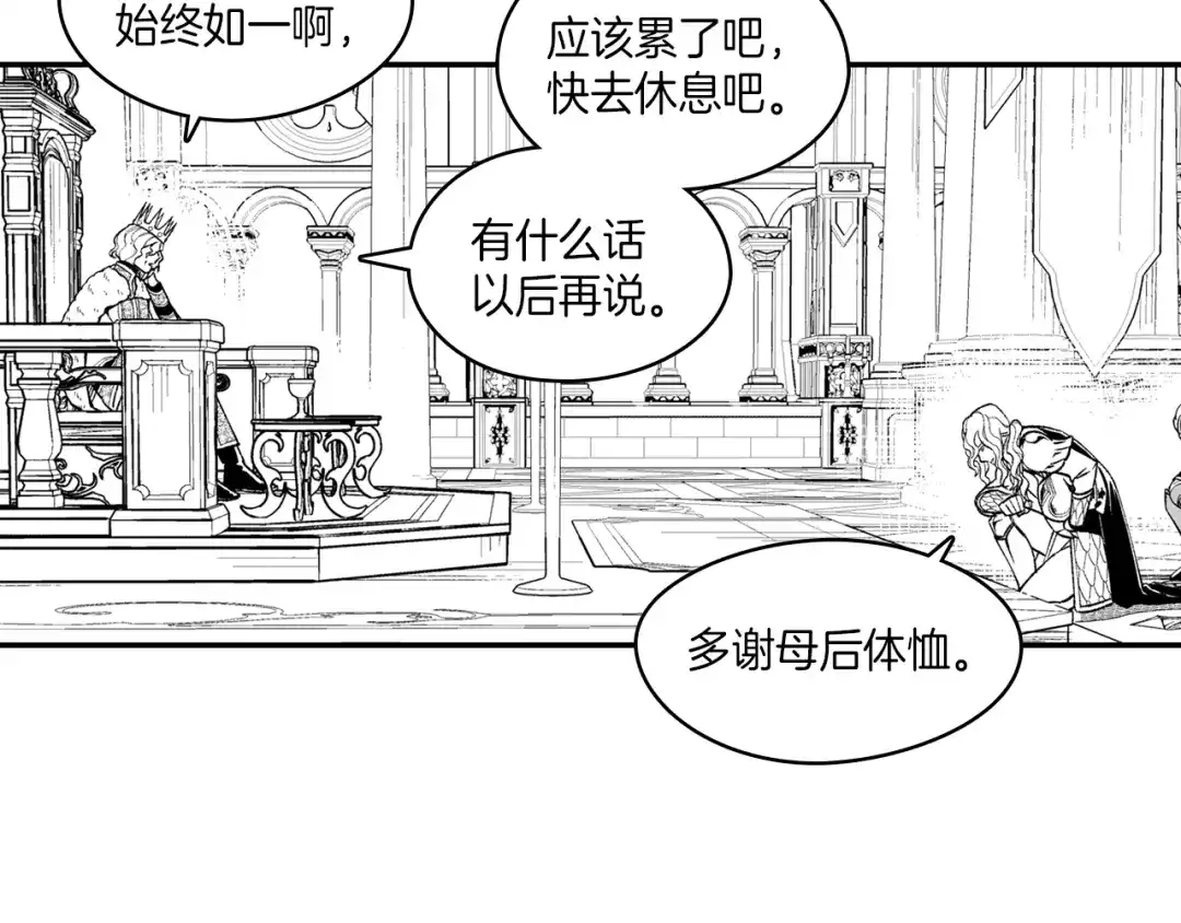 龙之归途 第86话 奇耻大辱 第36页