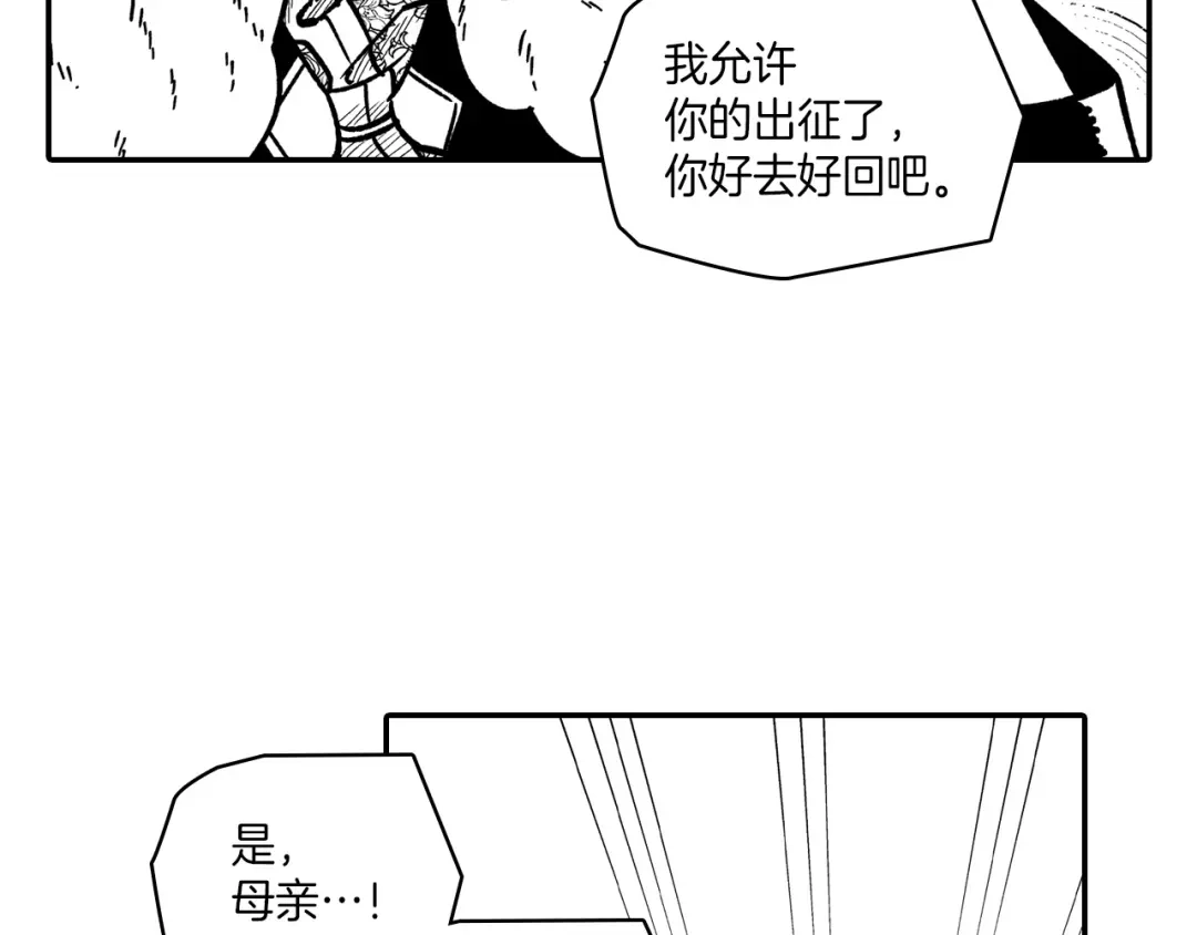 龙之归途 第86话 奇耻大辱 第75页