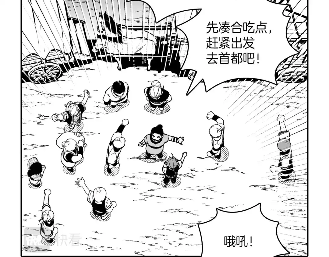 龙之归途 第86话 奇耻大辱 第21页