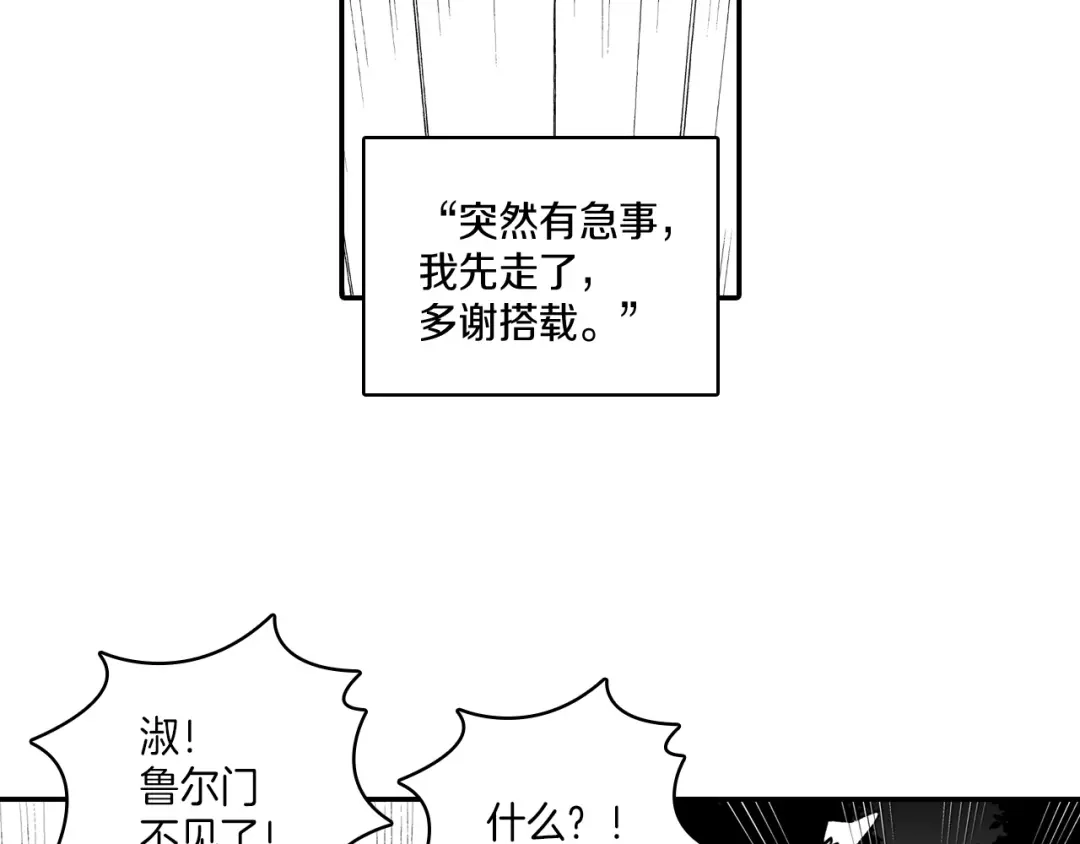 龙之归途 第86话 奇耻大辱 第13页