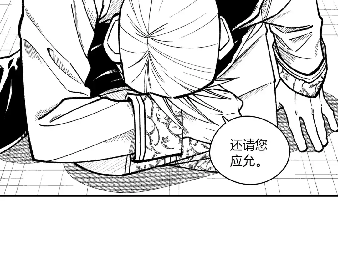 龙之归途 第86话 奇耻大辱 第53页