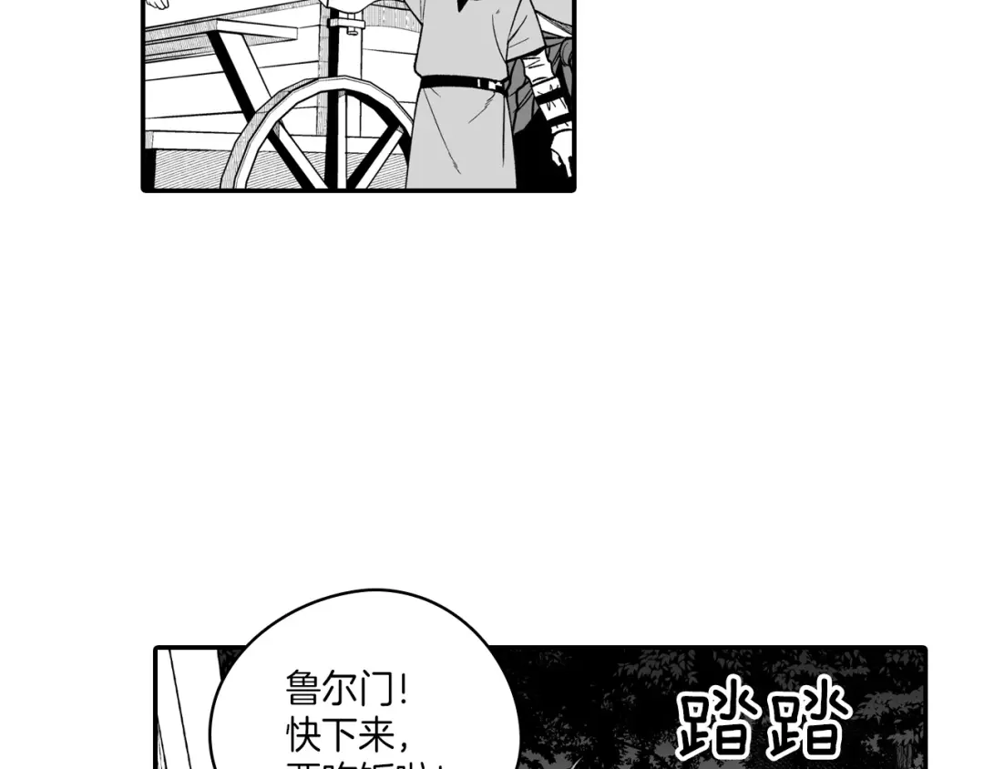 龙之归途 第86话 奇耻大辱 第8页