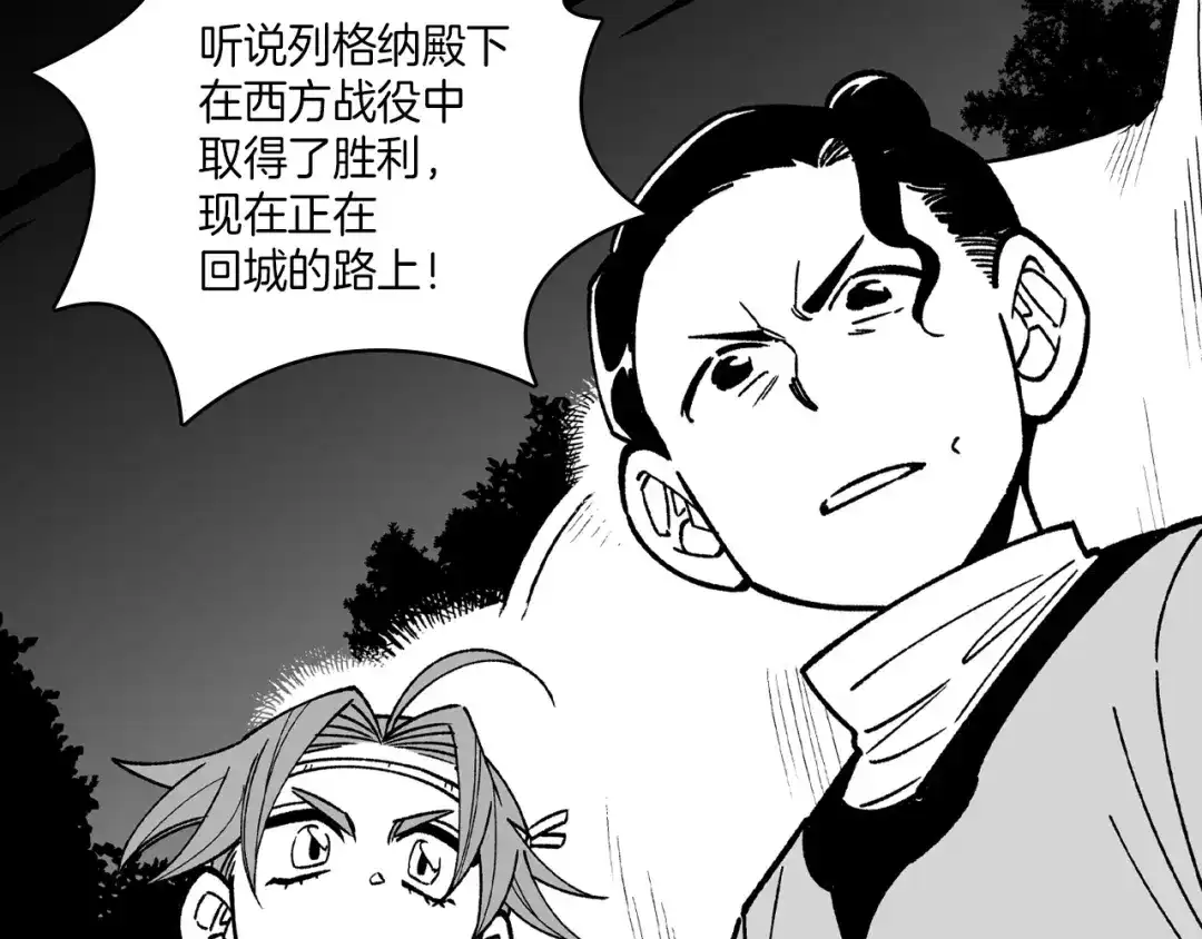 龙之归途 第86话 奇耻大辱 第15页