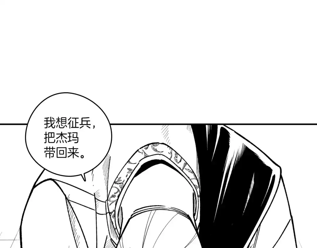 龙之归途 第86话 奇耻大辱 第52页