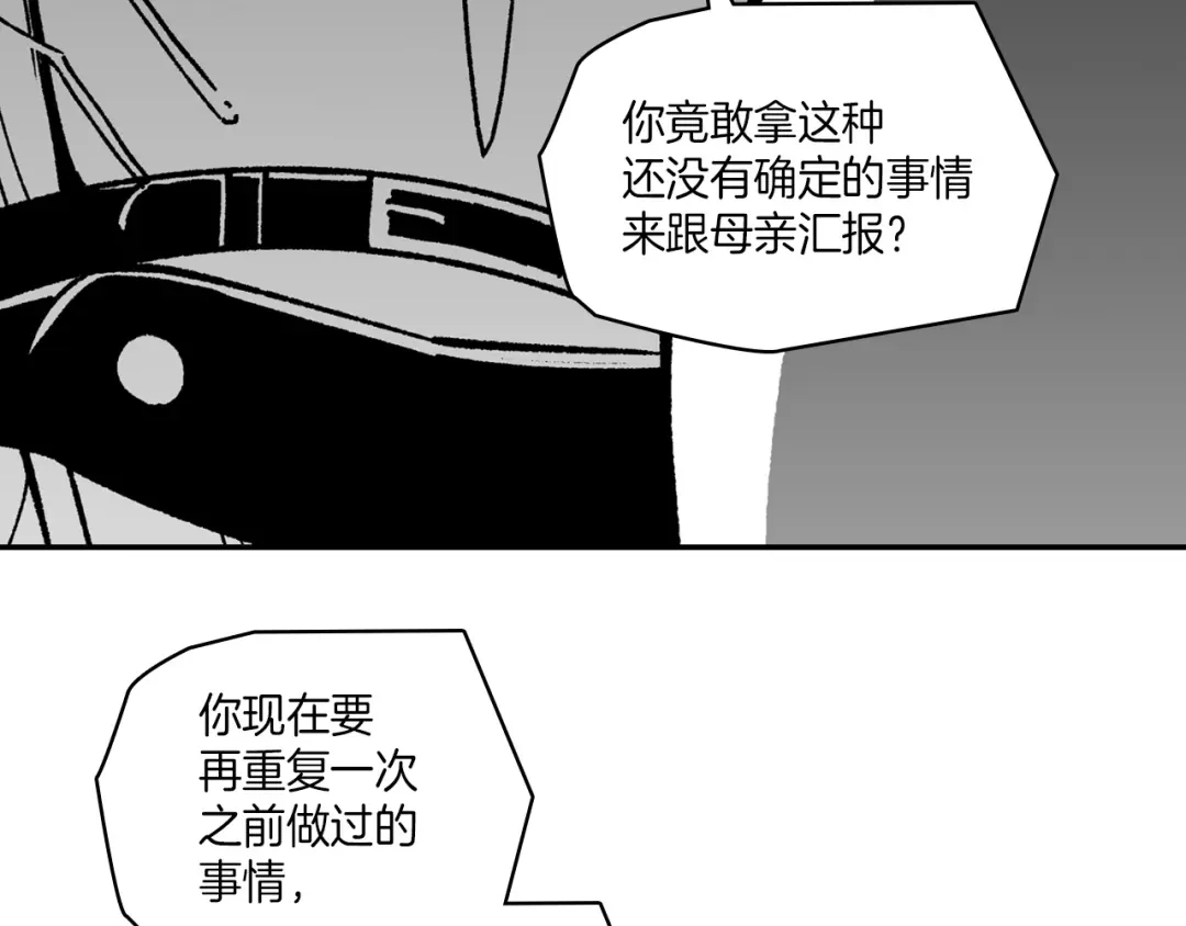 龙之归途 第86话 奇耻大辱 第65页