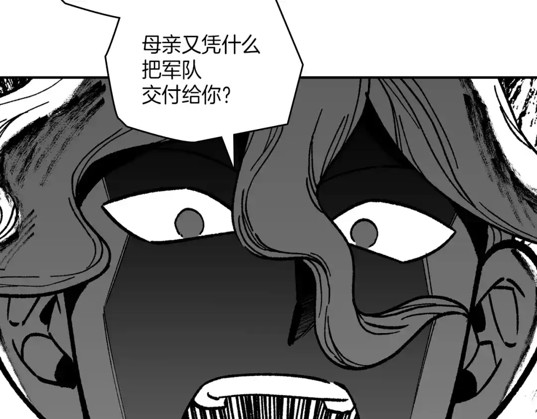 龙之归途 第86话 奇耻大辱 第66页