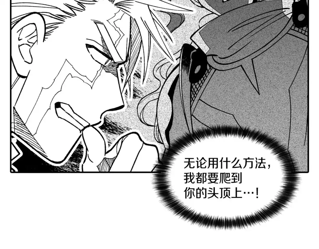 龙之归途 第86话 奇耻大辱 第85页