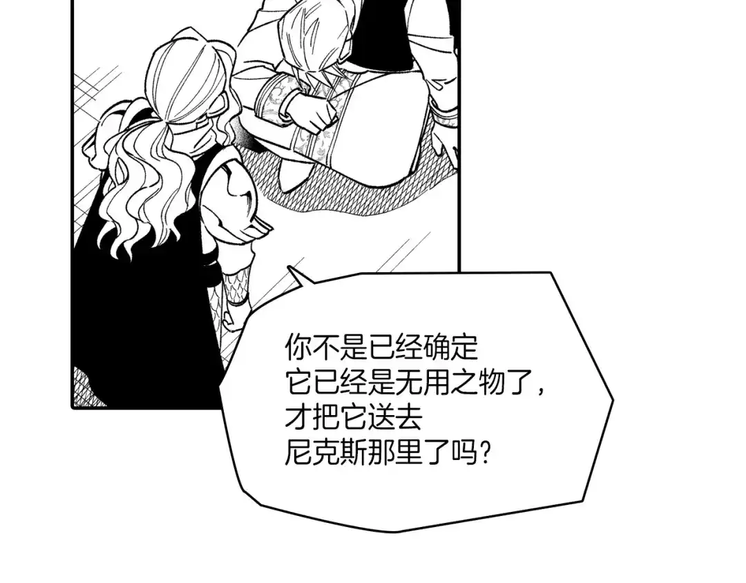 龙之归途 第86话 奇耻大辱 第56页