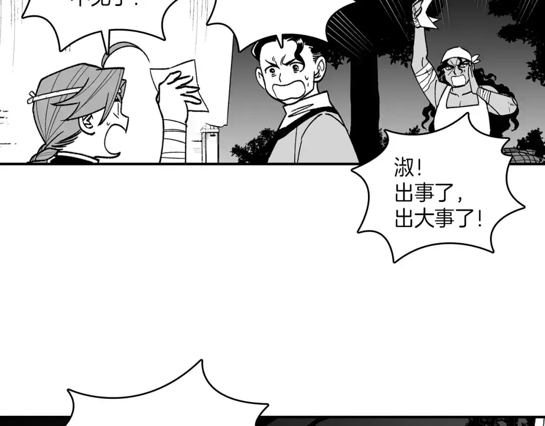 龙之归途 第86话 奇耻大辱 第14页