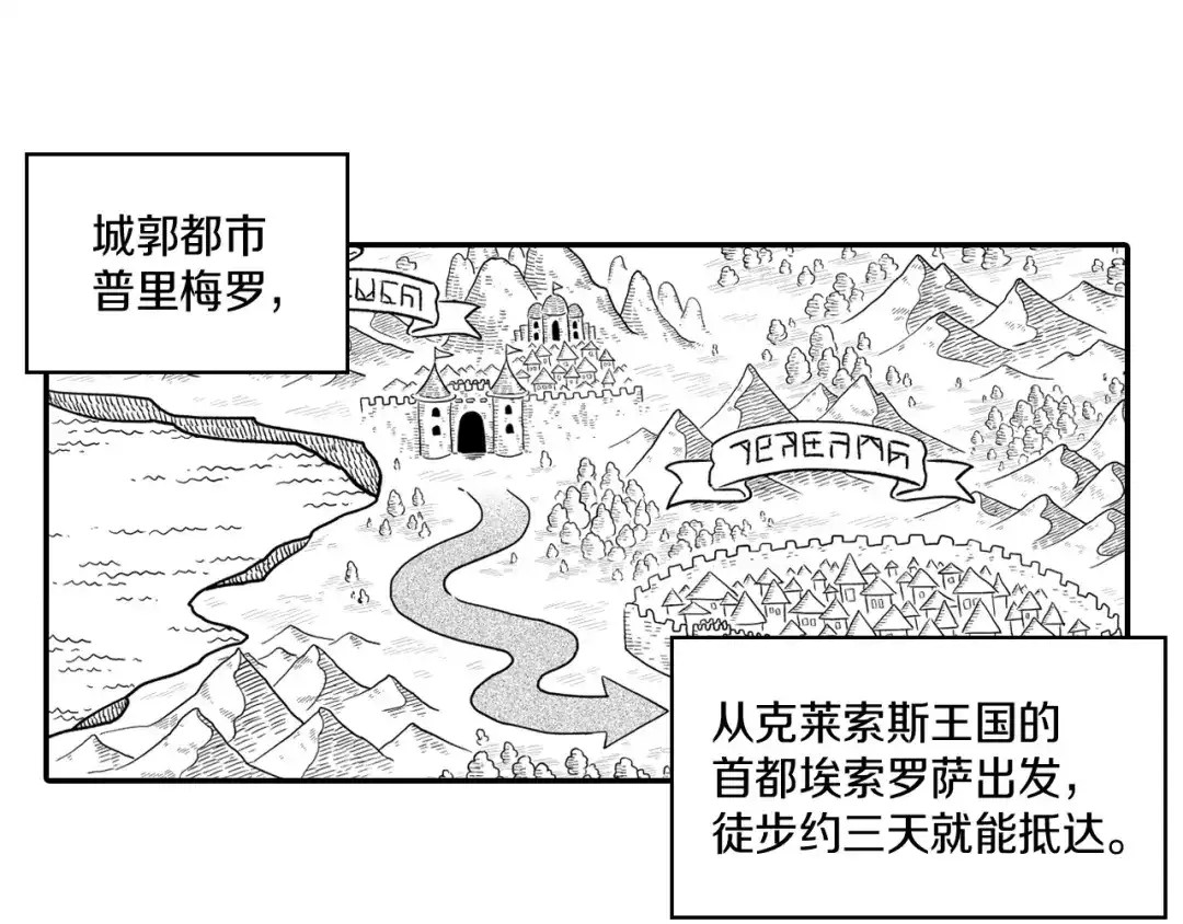 龙之归途 第9话 不安的感觉 第52页