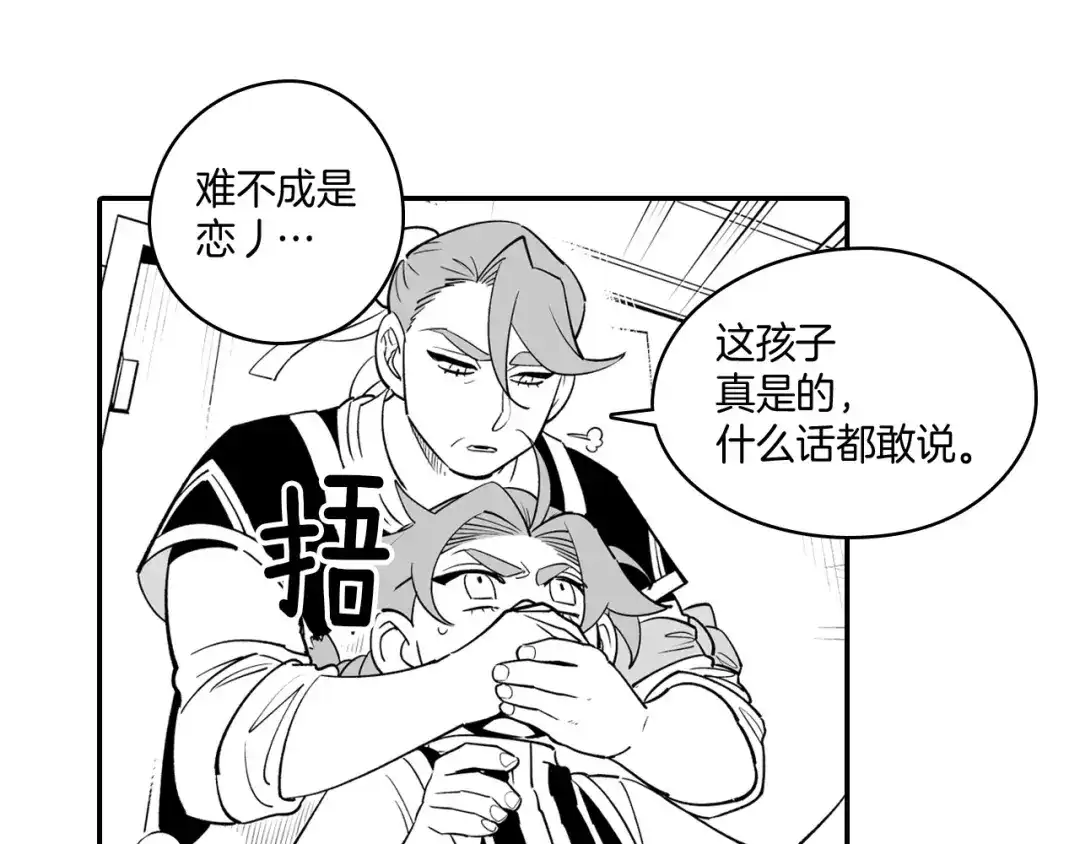 龙之归途 第9话 不安的感觉 第23页