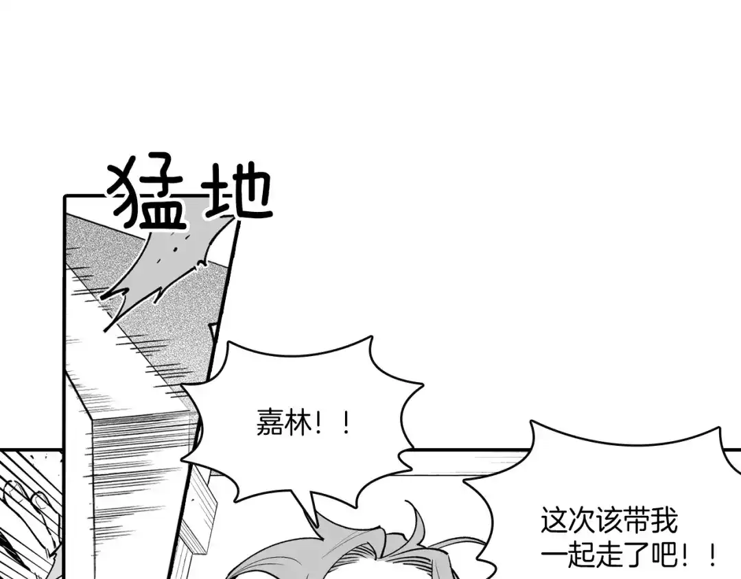 龙之归途 第9话 不安的感觉 第12页
