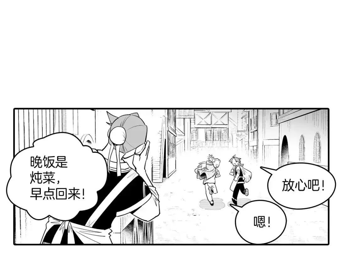 龙之归途 第9话 不安的感觉 第45页