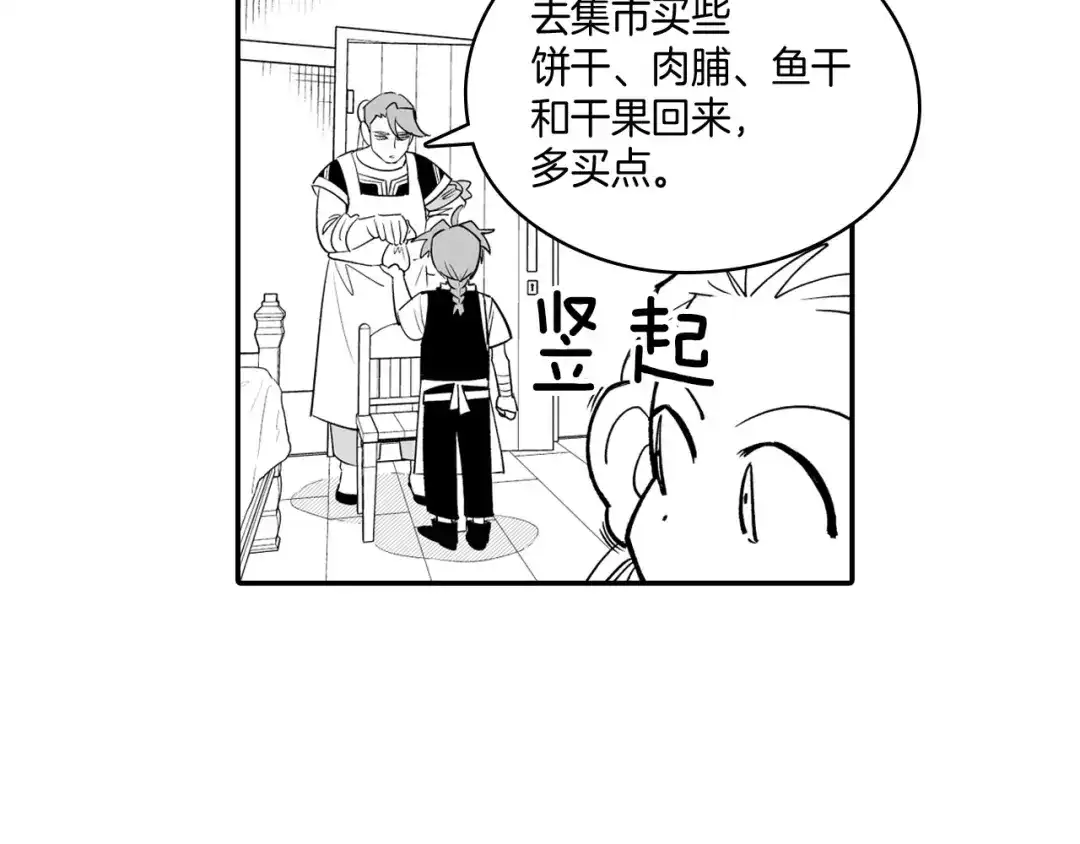 龙之归途 第9话 不安的感觉 第26页