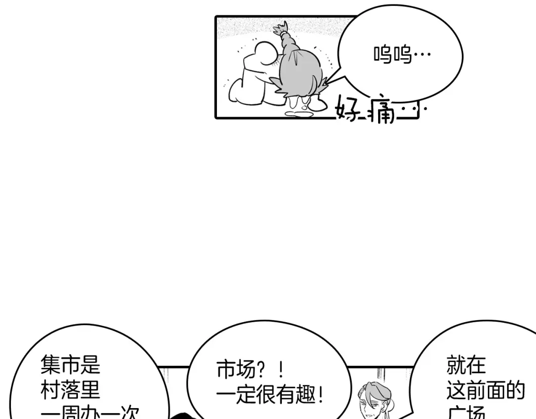 龙之归途 第9话 不安的感觉 第34页