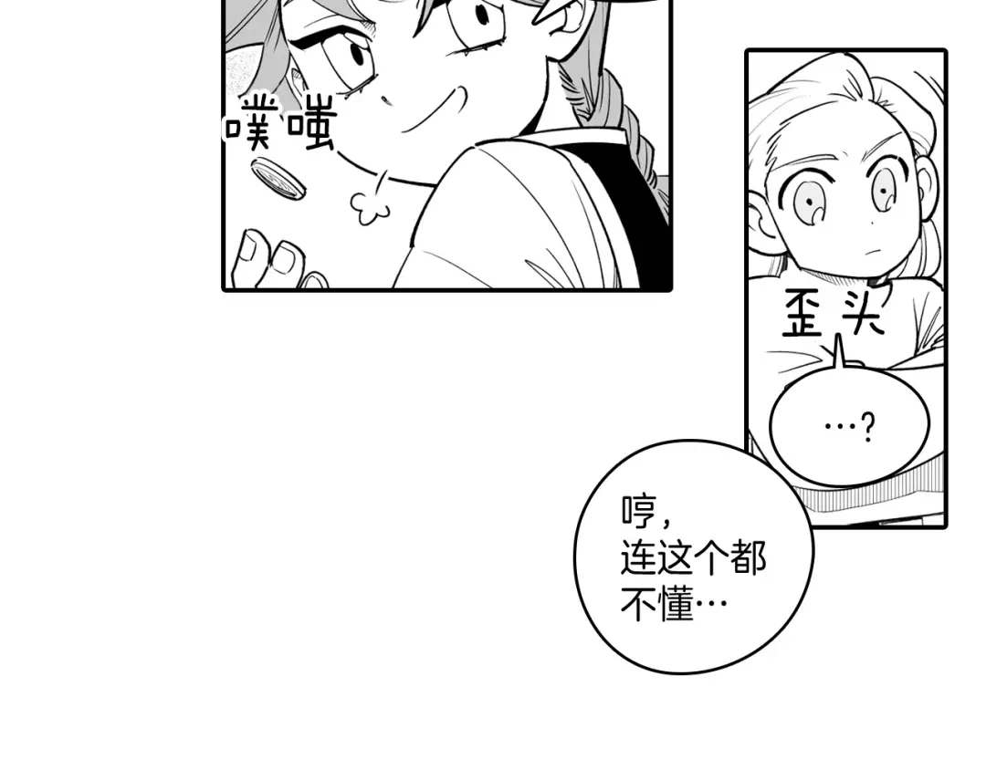 龙之归途 第9话 不安的感觉 第31页