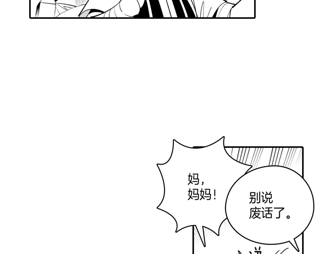 龙之归途 第9话 不安的感觉 第24页
