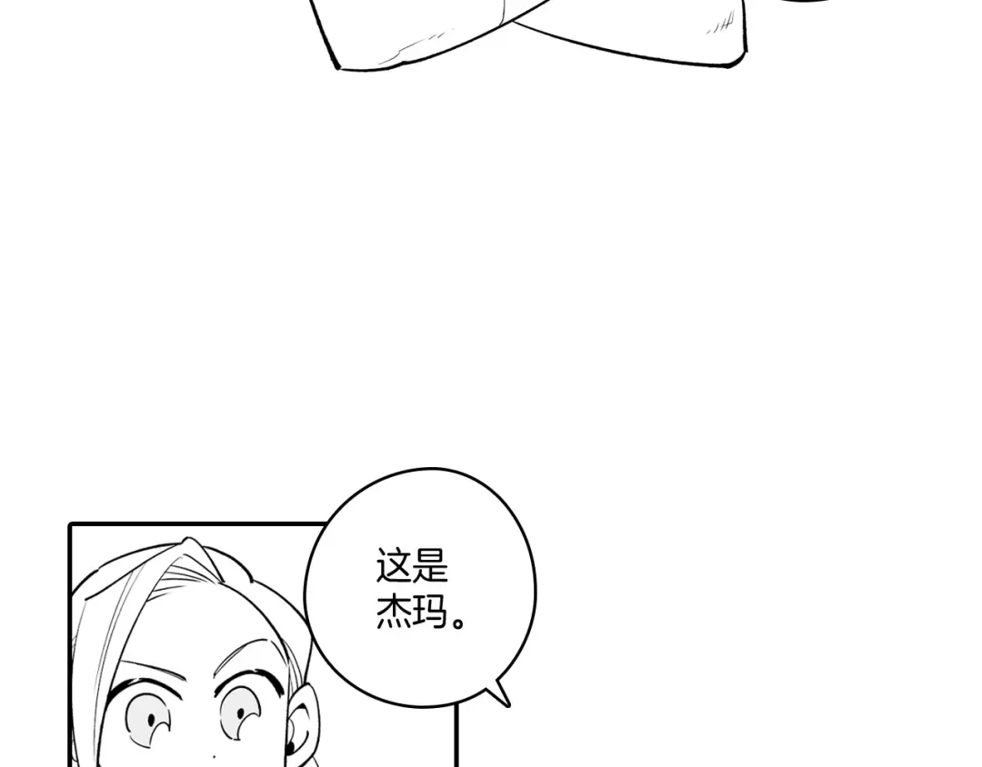 龙之归途 第9话 不安的感觉 第19页