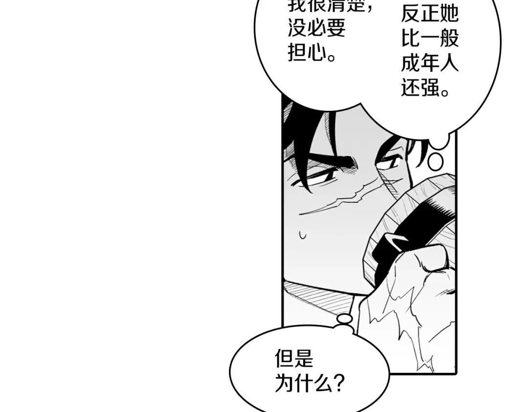 龙之归途 第9话 不安的感觉 第48页