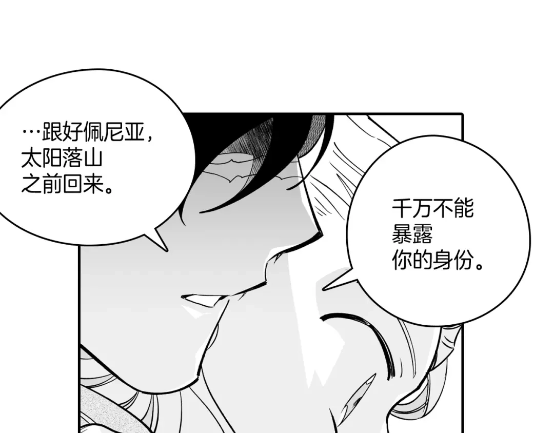 龙之归途 第9话 不安的感觉 第42页