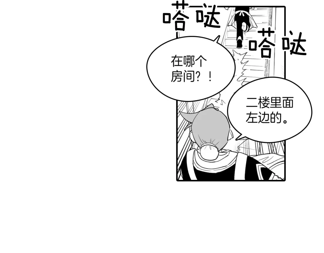 龙之归途 第9话 不安的感觉 第10页