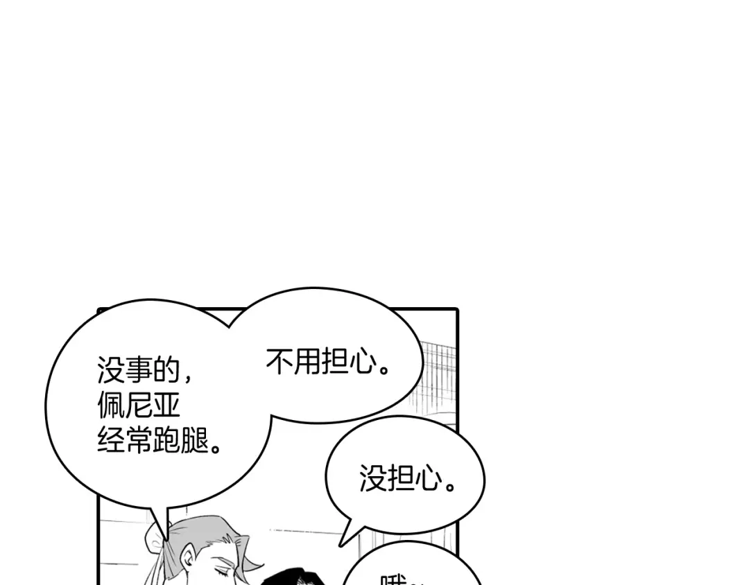 龙之归途 第9话 不安的感觉 第46页