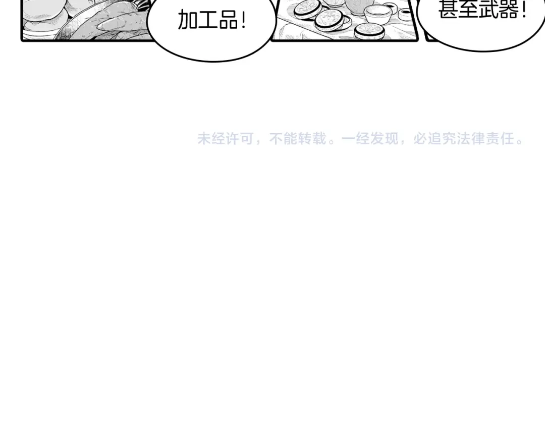 龙之归途 第9话 不安的感觉 第58页