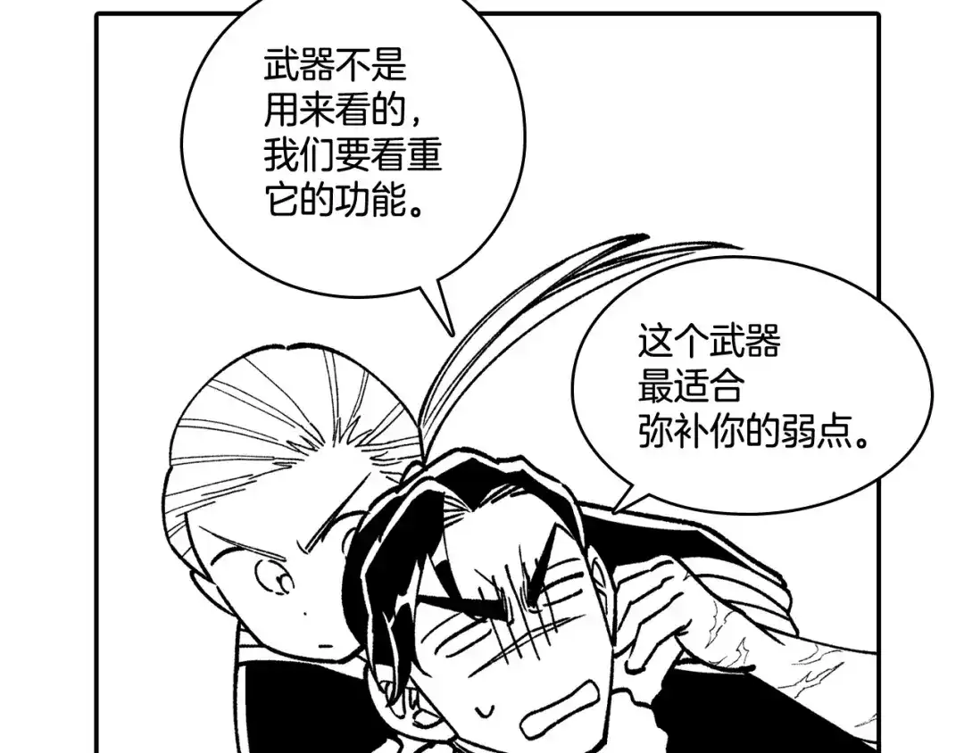 龙之归途 第87话 专属武器 第61页