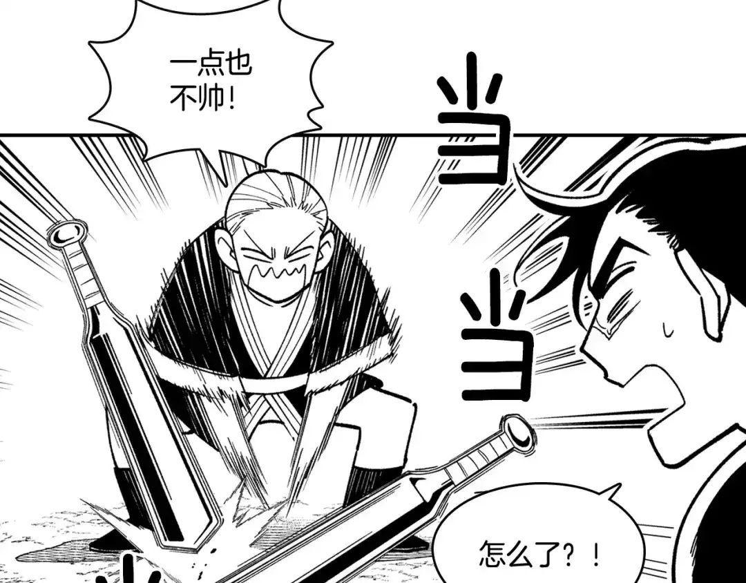 龙之归途 第87话 专属武器 第57页