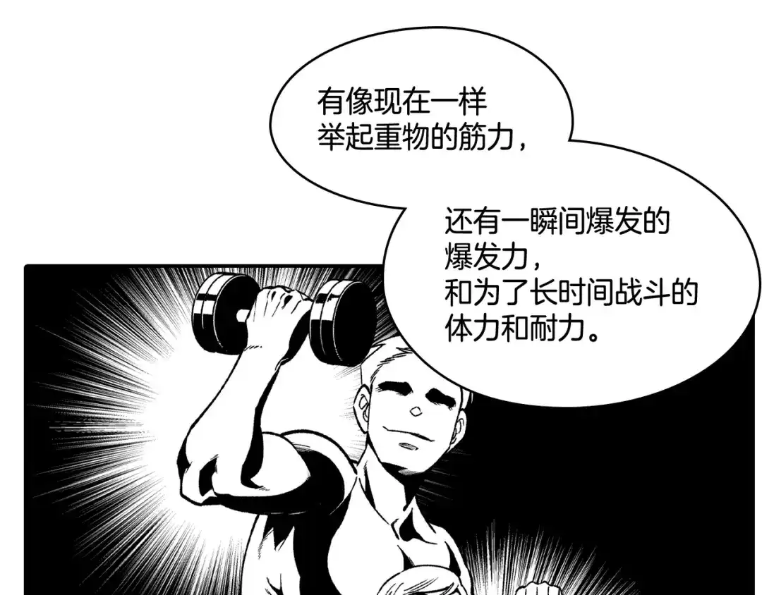 龙之归途 第87话 专属武器 第72页