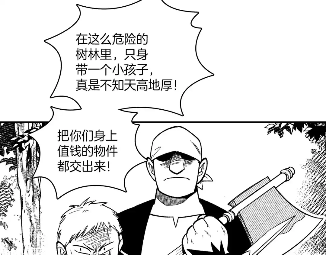 龙之归途 第87话 专属武器 第13页