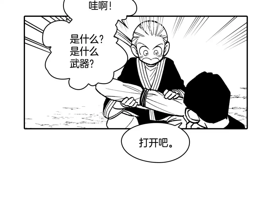 龙之归途 第87话 专属武器 第49页