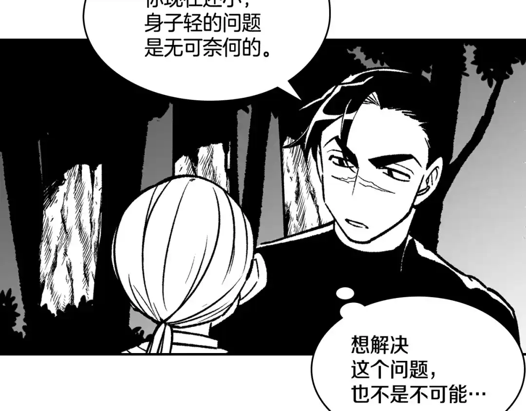 龙之归途 第87话 专属武器 第78页