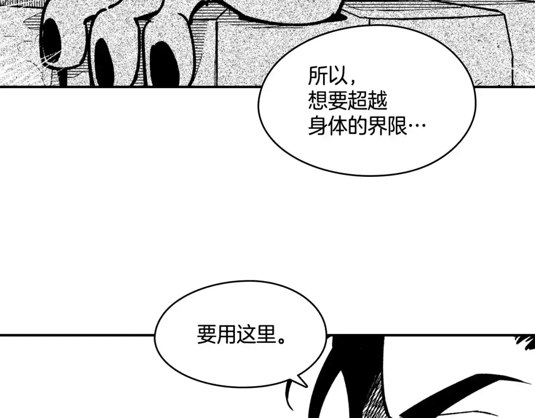 龙之归途 第87话 专属武器 第80页
