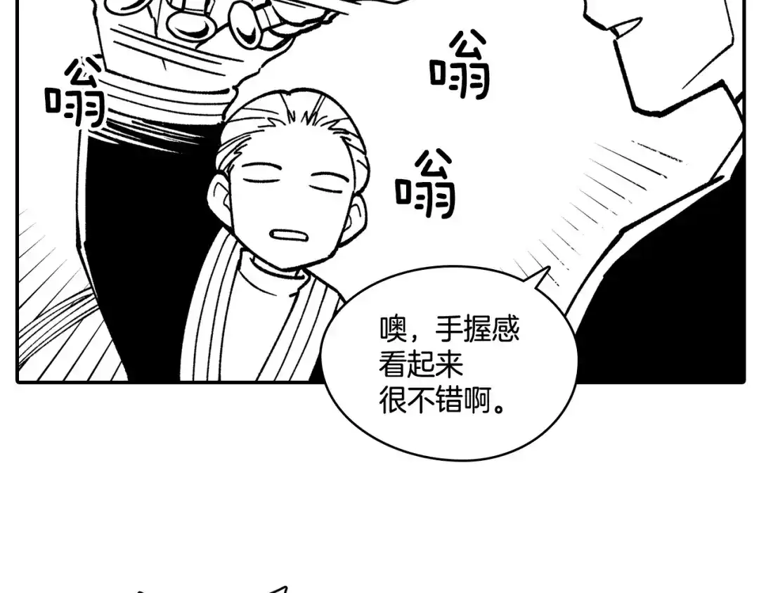 龙之归途 第87话 专属武器 第56页