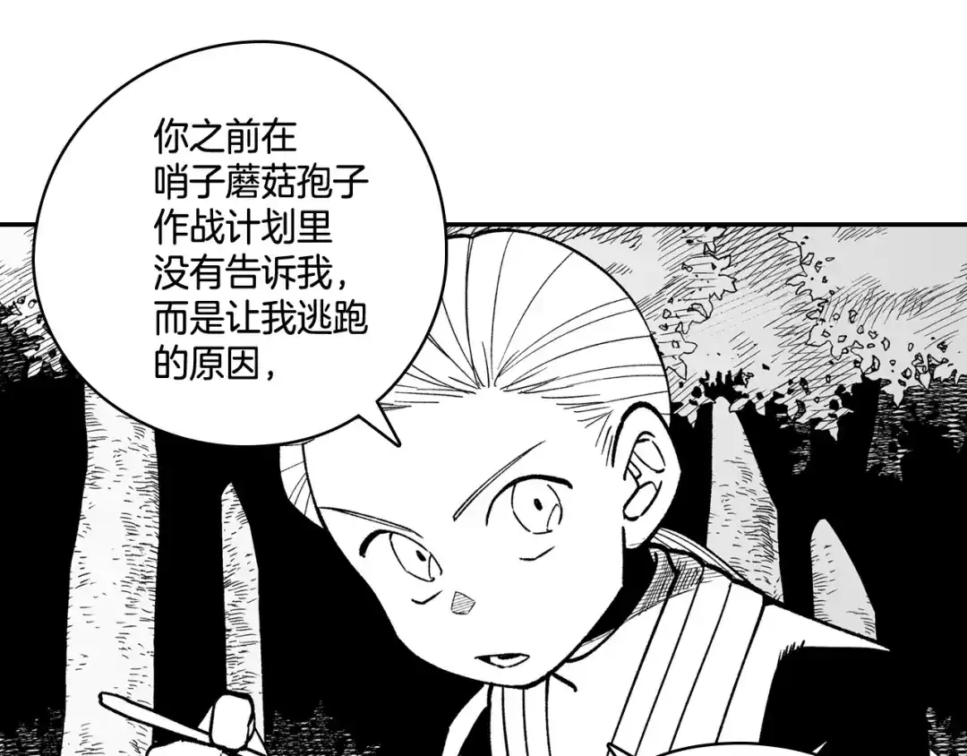 龙之归途 第87话 专属武器 第32页