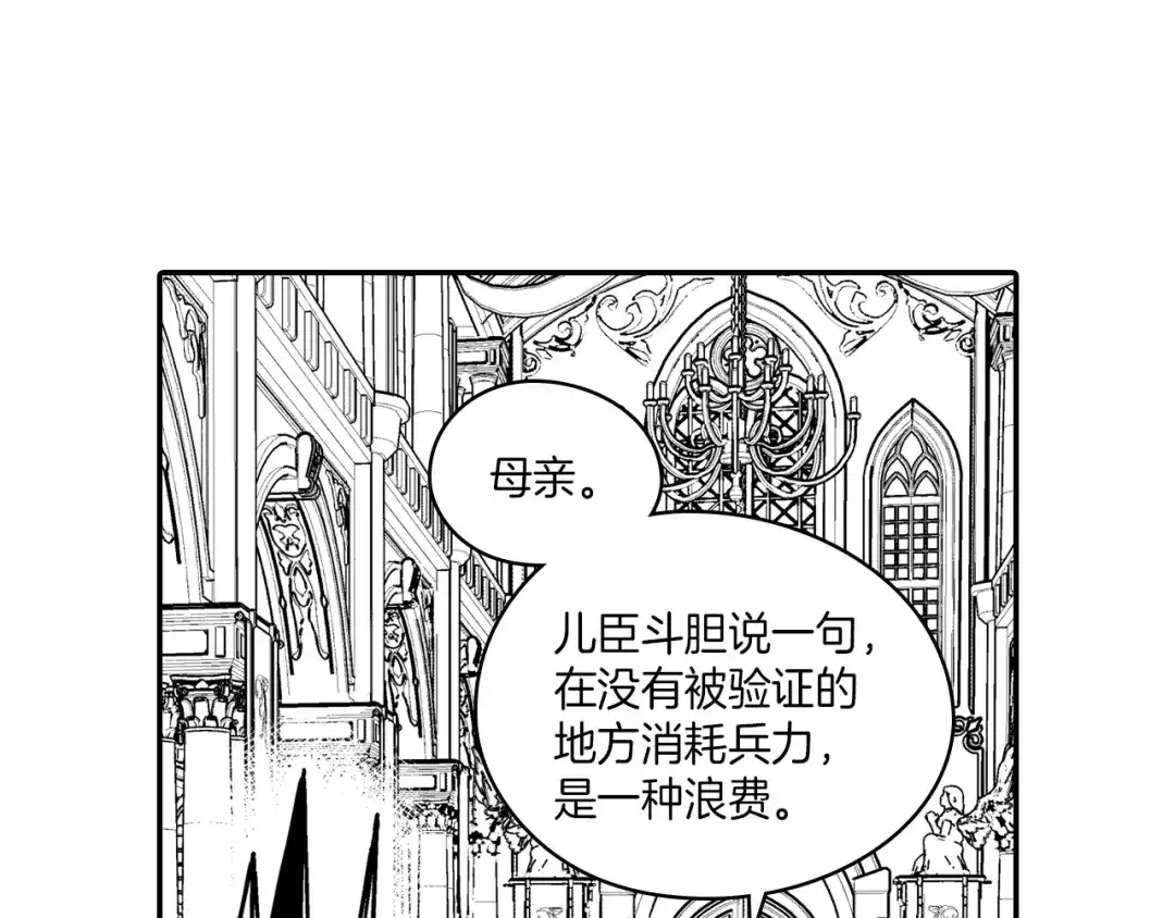 龙之归途 第87话 专属武器 第4页