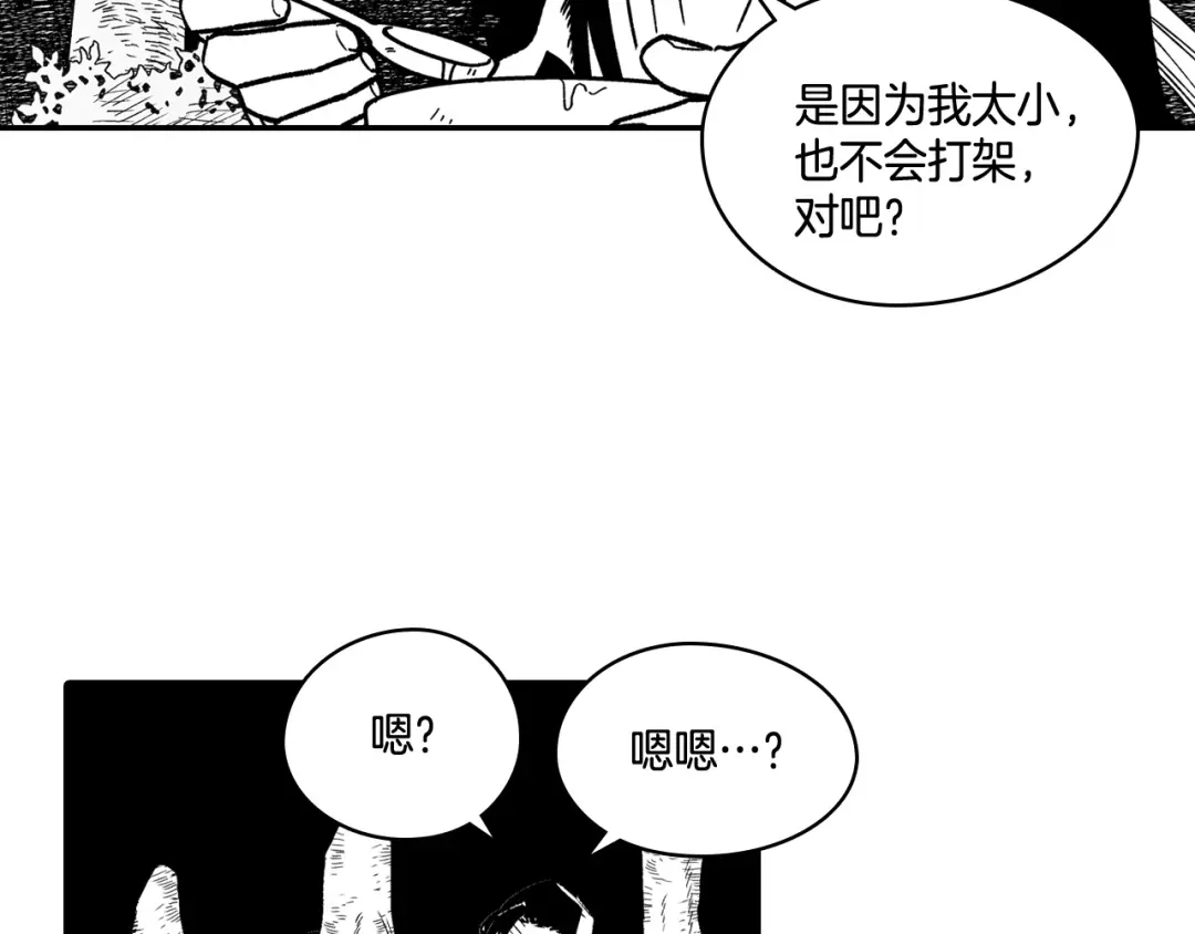 龙之归途 第87话 专属武器 第33页