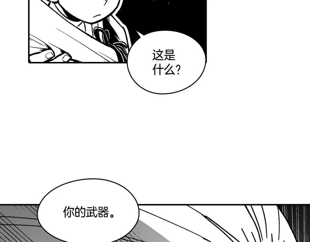 龙之归途 第87话 专属武器 第46页