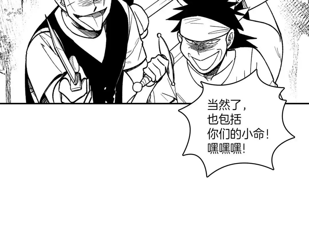 龙之归途 第87话 专属武器 第14页