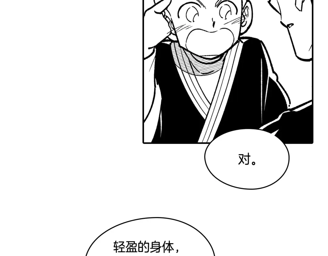 龙之归途 第87话 专属武器 第83页
