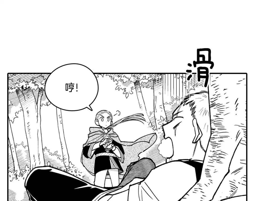 龙之归途 第87话 专属武器 第23页