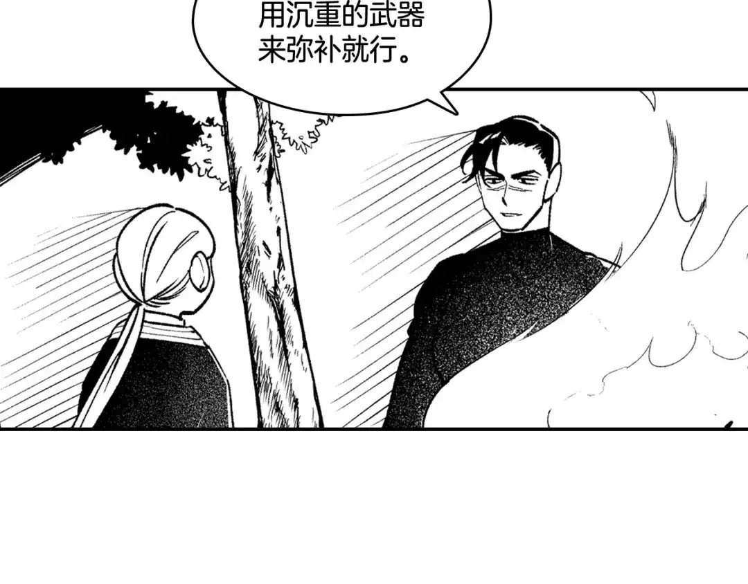 龙之归途 第87话 专属武器 第84页