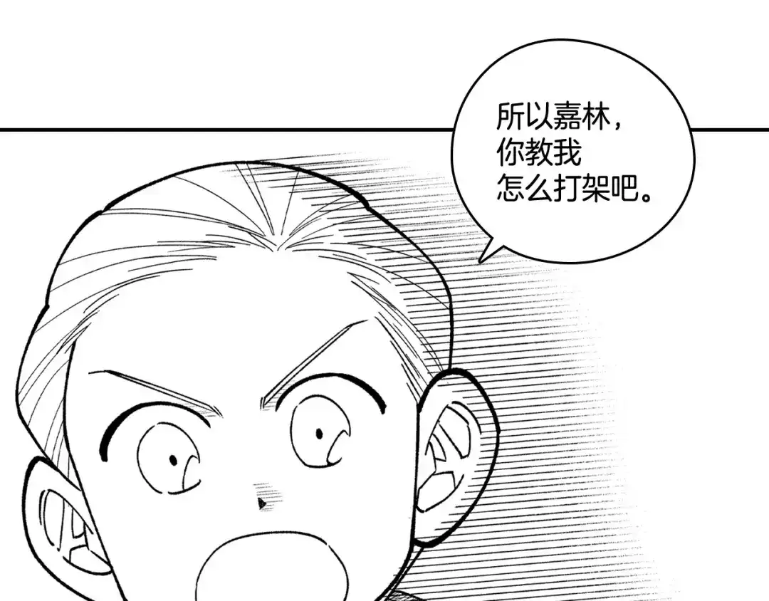 龙之归途 第87话 专属武器 第39页